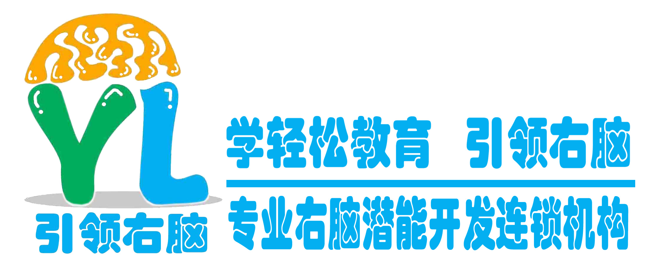 右腦潛能開發訓練